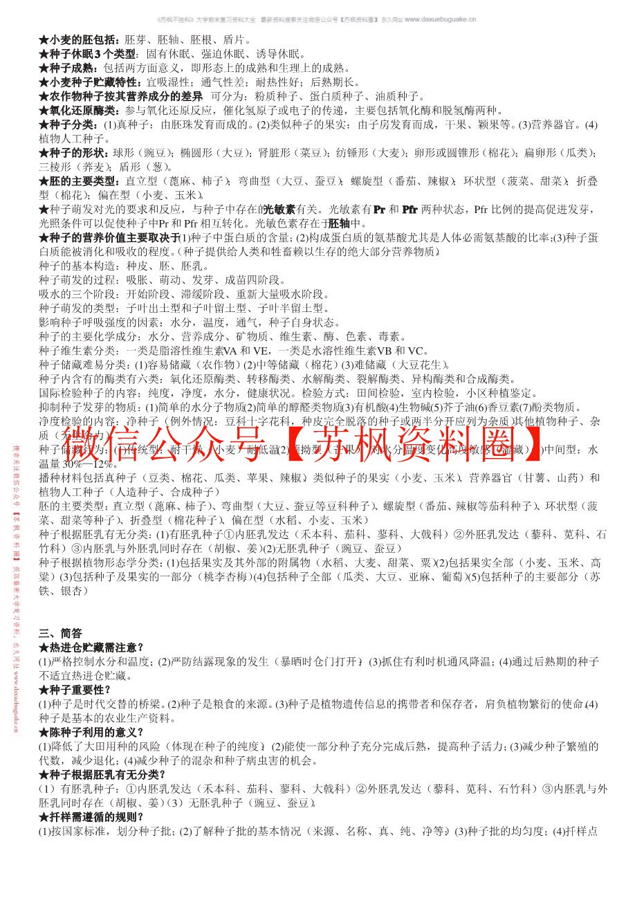种子学